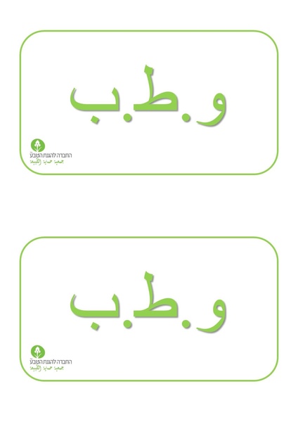 קובץ:وجدت طبيعة في بيئتي.pdf