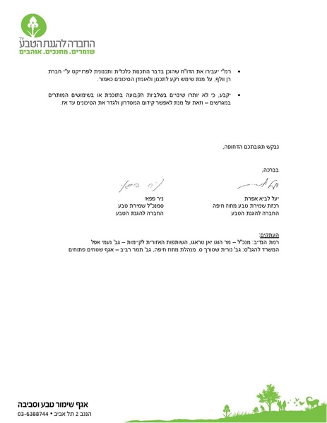 קובץ:Givaat hazvaim pnya vaadot(1).pdf