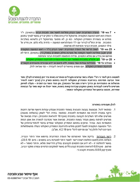 קובץ:Givaat hazvaim pnya vaadot(1).pdf
