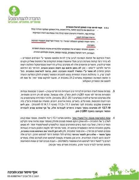 קובץ:Givaat hazvaim pnya vaadot(1).pdf