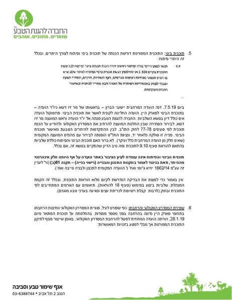 קובץ:Givaat hazvaim pnya vaadot(1).pdf