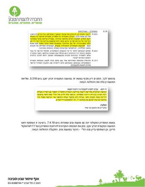 קובץ:Givaat hazvaim pnya vaadot(1).pdf
