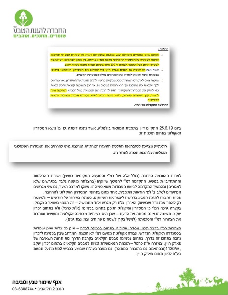 קובץ:Givaat hazvaim pnya vaadot(1).pdf