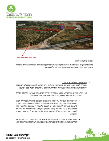 קובץ:Givaat hazvaim pnya vaadot(1).pdf