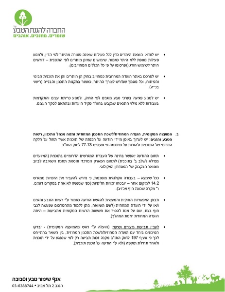 קובץ:Givaat hazvaim pnya vaadot(1).pdf