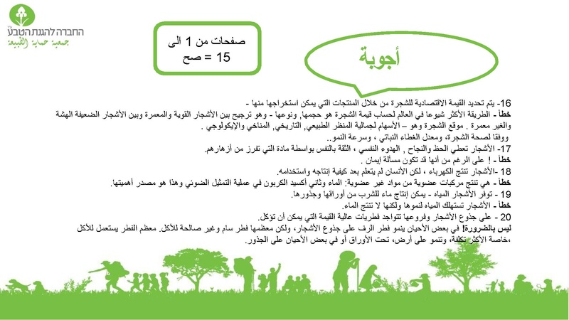 קובץ:اجابات صح ام خطا للاشجار وتحديات.pdf