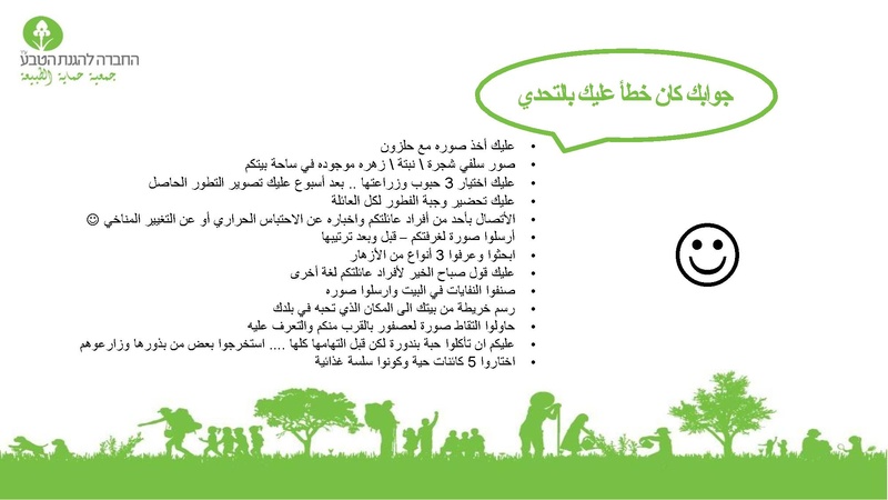 קובץ:اجابات صح ام خطا للاشجار وتحديات.pdf