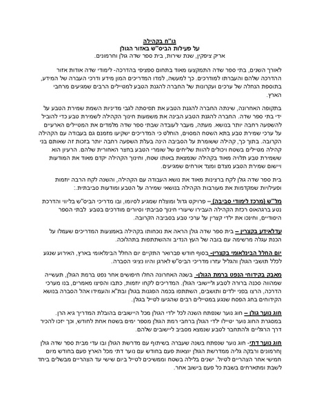 קובץ:Golan.pdf