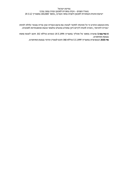 קובץ:ProtocolTitora.pdf