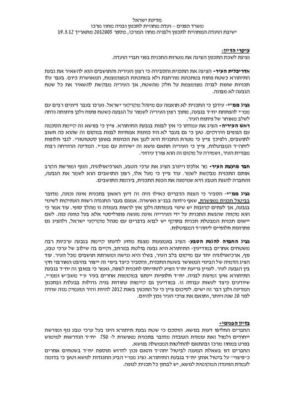 קובץ:ProtocolTitora.pdf