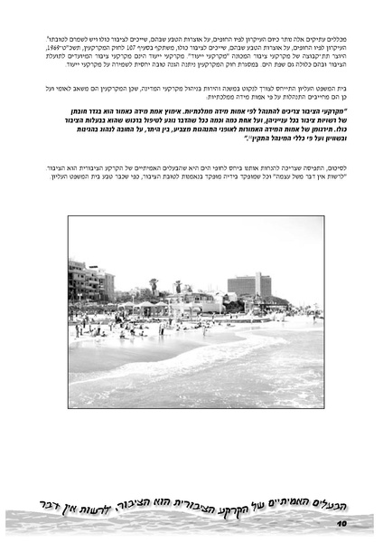 קובץ:Hofim 2005.pdf