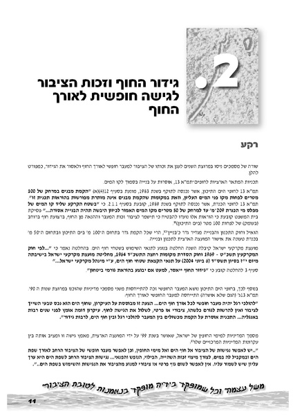 קובץ:Hofim 2005.pdf