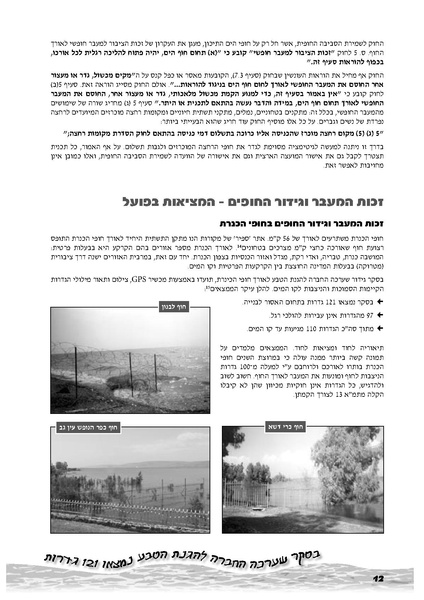 קובץ:Hofim 2005.pdf