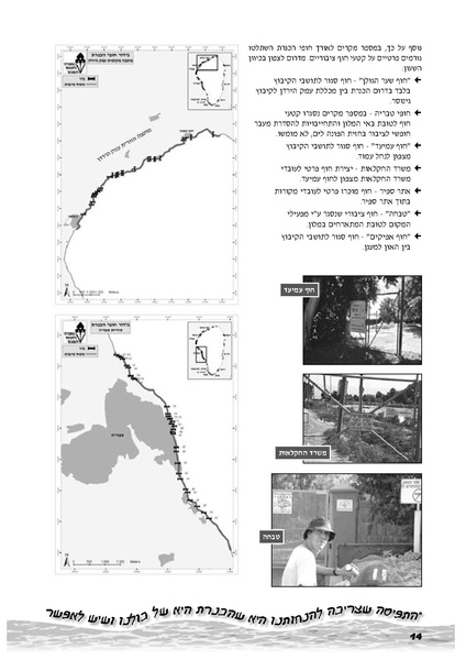 קובץ:Hofim 2005.pdf