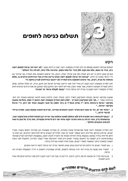 קובץ:Hofim 2005.pdf