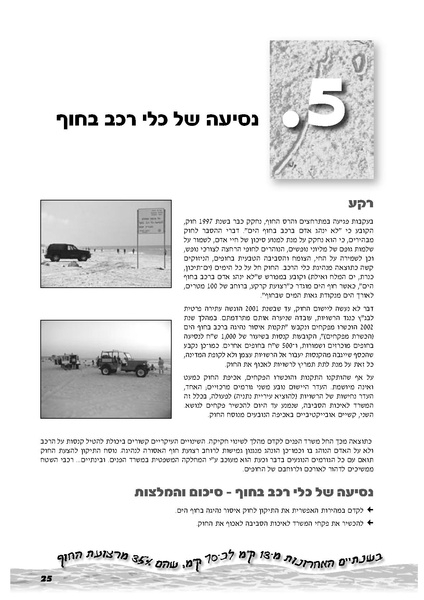 קובץ:Hofim 2005.pdf