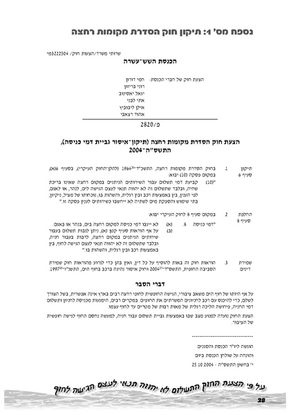 קובץ:Hofim 2005.pdf