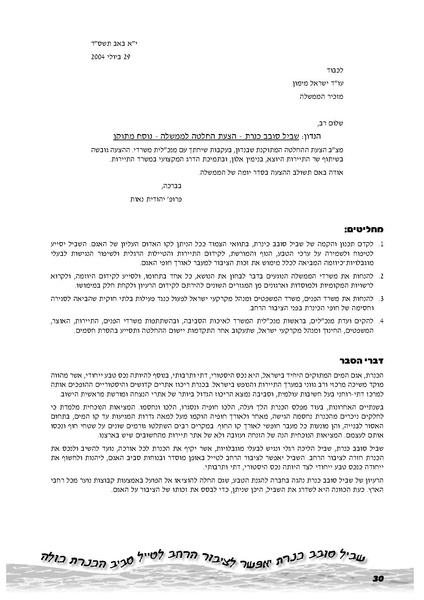 קובץ:Hofim 2005.pdf