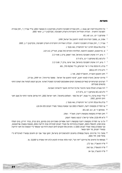 קובץ:Hofim 2005.pdf