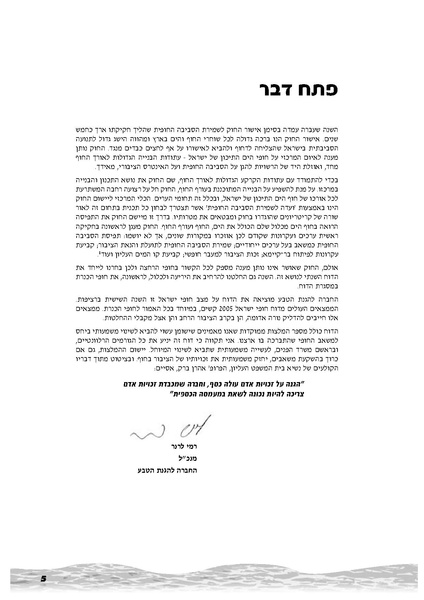 קובץ:Hofim 2005.pdf