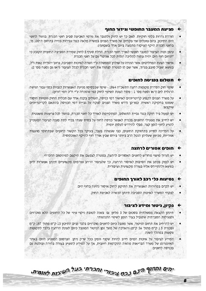 קובץ:Hofim 2005.pdf