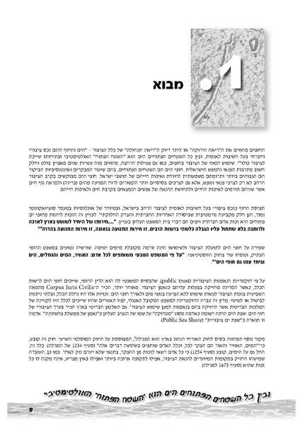 קובץ:Hofim 2005.pdf