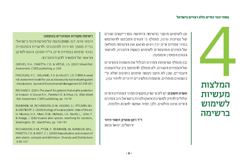 קובץ:Noy.pdf