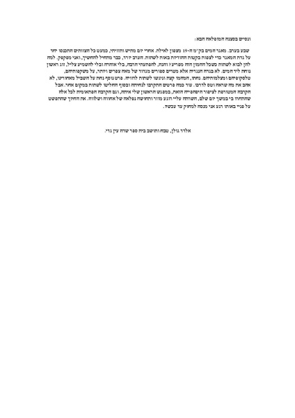 קובץ:Nedida(1).pdf