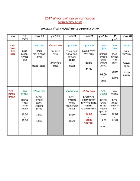קובץ:Fullschedule.pdf