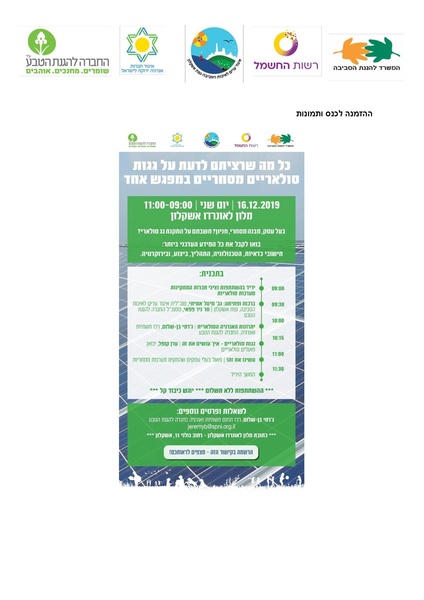 קובץ:Solaric roofs ashkelon.pdf