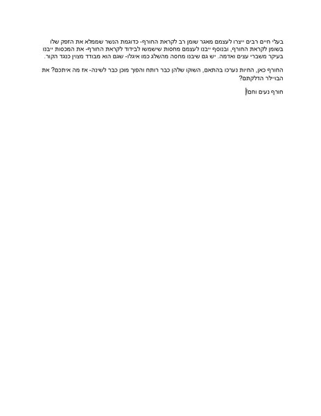 קובץ:Mabul.pdf