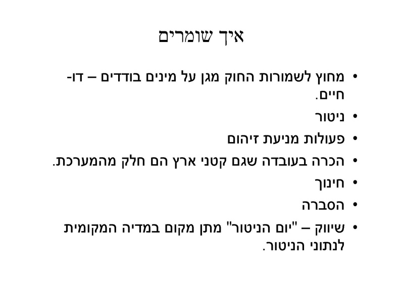 קובץ:DotanRotem.pdf