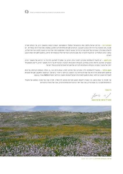 קובץ:Threats13.pdf