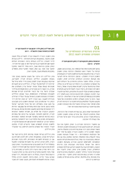 קובץ:Threats13.pdf