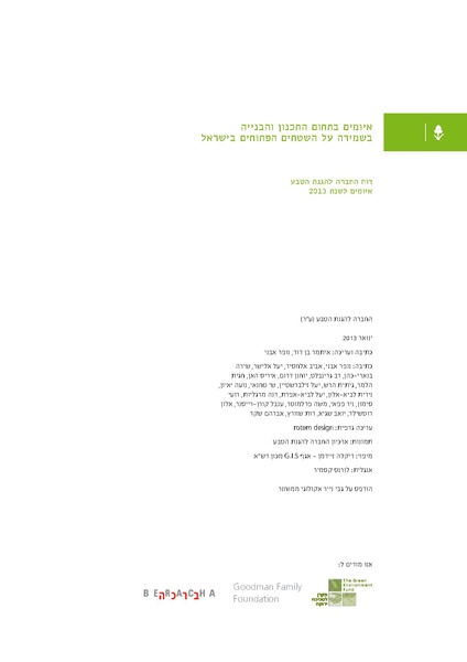 קובץ:Threats13.pdf
