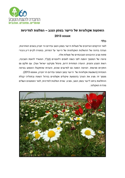 קובץ:Ecoinfluence.pdf