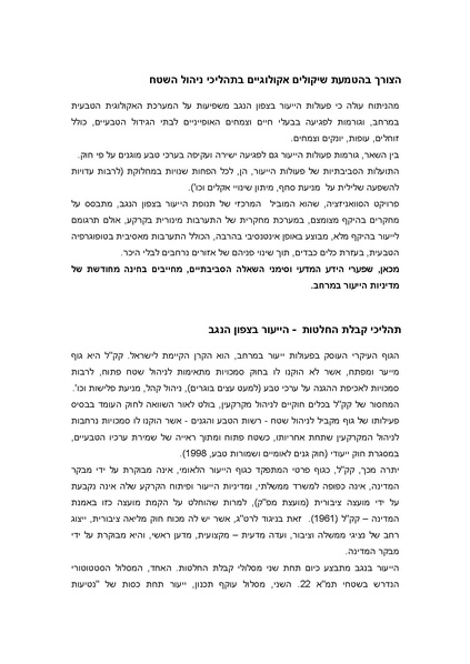 קובץ:Ecoinfluence.pdf