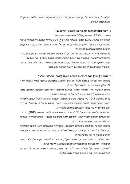 קובץ:Ecoinfluence.pdf