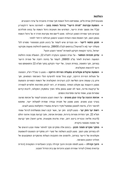 קובץ:Ecoinfluence.pdf