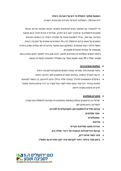 קובץ:Hatpala.pdf