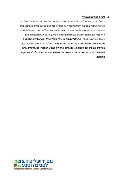 קובץ:Hatpala.pdf