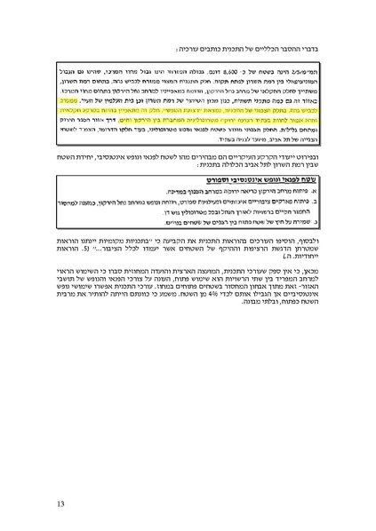 קובץ:Frommorashatil.pdf