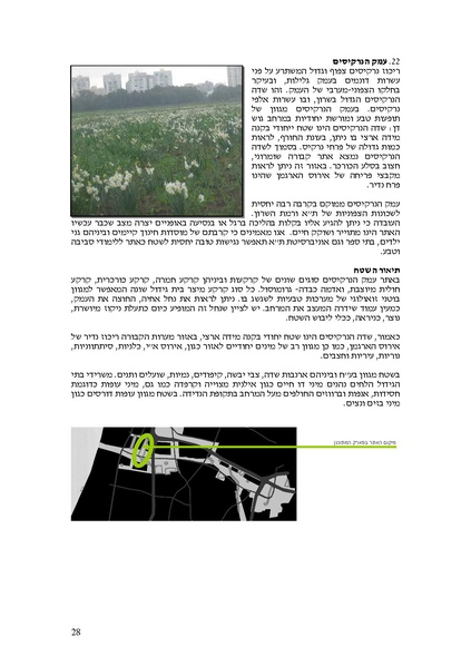 קובץ:Frommorashatil.pdf