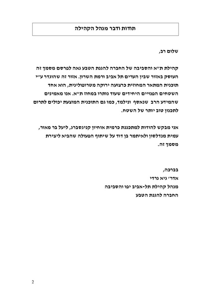 קובץ:Frommorashatil.pdf