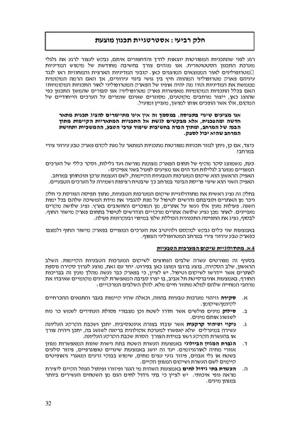 קובץ:Frommorashatil.pdf