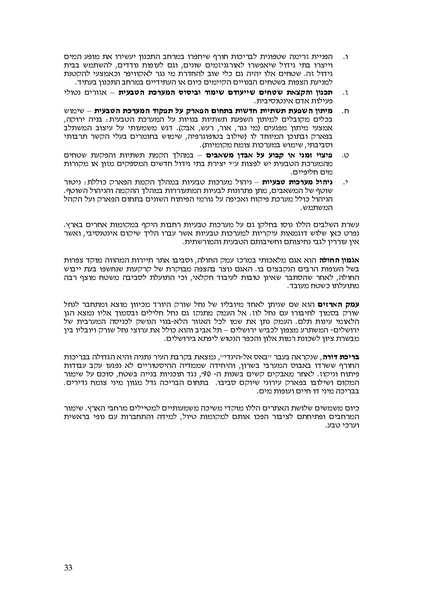 קובץ:Frommorashatil.pdf