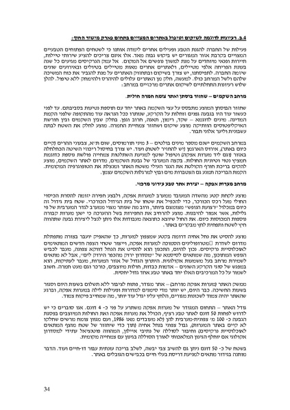 קובץ:Frommorashatil.pdf