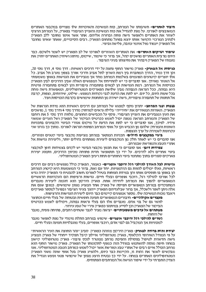קובץ:Frommorashatil.pdf