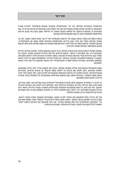 קובץ:Frommorashatil.pdf