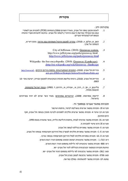 קובץ:Frommorashatil.pdf